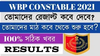 Wbp constabe 2021 Results Date /PMT/PET Date