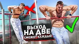 Выход на 2 руки за 10 мин в день. Топ 3 упражнения без инвентаря.