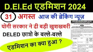 Up deled online form 2024-25 | deled btc apply online 2024 | up deled admission last date