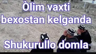 Улим бехос келса 😥😥Шукурулло домла к,албларни ларзага соладиган видео