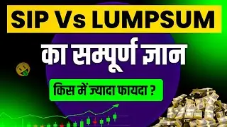 SIP vs Lumpsum | SIP investment in hindi | Mutual Funds