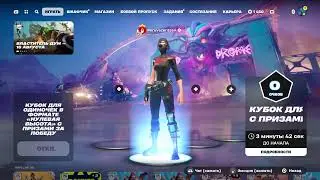 🔴Стрим Fortnite|Раздача в-баксов|1v1 за подписку⛏️ |Рейтинг 🔴
