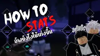 How To Upgrad Stats  | Roblox Jujutsu Infinite