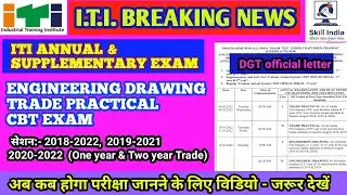 ITI annual & supplementary exam का डेट DGT ने जारी किया !! सेशन- 2018, 2019, 2020 one & Two year !!