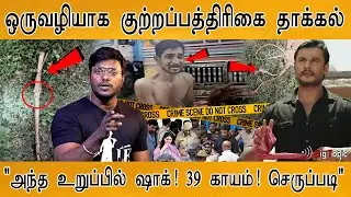 "அந்த உறுப்பில் ஷாக்! 39 காயம்! செருப்படி" | Chargesheet filed against Darshan | Renuka Swamy Case