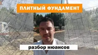 Плитный фундамент. Разбираем особенности строительства плиты