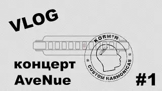 VLOG #1 - AveNue | Narva Open Air | 21.08.2020