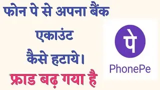 Phone pe se bank account kaise htaye?