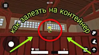 Как залезть на контейнер в ХАЙД ОНЛАЙН | все способы ++ Заработок школьнику