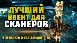 EVE Online. ДОЛГОЖДАННЫЙ ИВЕНТ КРОВАВАЯ ЖАТВА. Что делать и какой заработок?