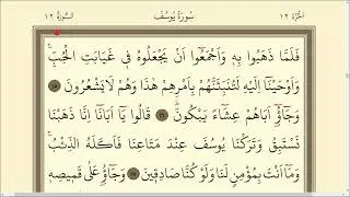 LESSON 236 QURAN PAGE 236 SURAH YUSUF 15-22 | QURAN LESSONS | QURAN LESSONS