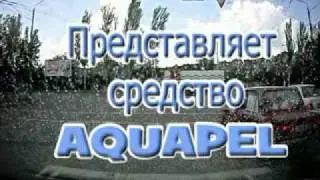 aquapel-.mp4