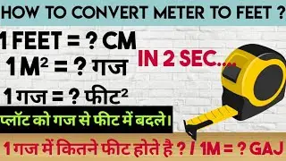 How to convert Meter to feet and feet to Meter | Hindi |Convert Gaj to Feet | Meter to Gaj | m to cm