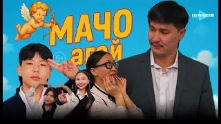 MACHO AGAI/ Жаңа қазақша кино / 2025
