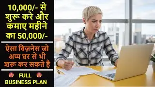ये काम करें शुरू और महीने के लाखों कमाएं  | How to earn money online | #business  @Businovations