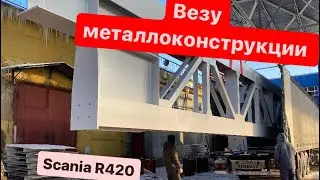 Впихнуть не впихуемое🫢 Scania R420