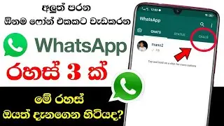 WhatsApp Top 3 Magic Trick 2021 - Sinhala Nimesh Academy
