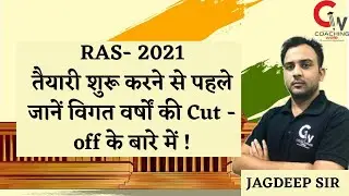 ras cut off/ras cut off analysis/ras cut off 2016/ras cut off 2018 | rpsc ras cut off by jagdeep sir