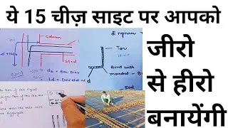 15 most important practical Terms | civil Engineer basic practical knowledge | BBS