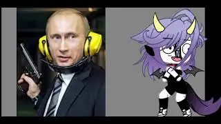 ~Путын~{гача лайф}[ох уж этот Путин]