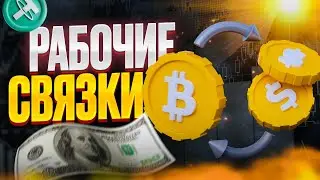 Преимущества P2P арбитража: легкий заработок в любое время и в любом месте.