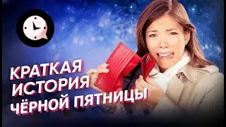 Краткая история: новогодний заговор продавцов. Как нас заставляют раскошелиться?