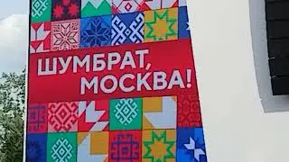Москва ВДНХ Филармония г. Саранск Театр ВАРМА  19.06.2024г.