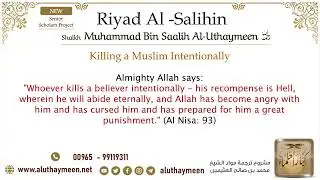 50  Killing a Muslim Intentionally   Imam Bin Uthaymeen