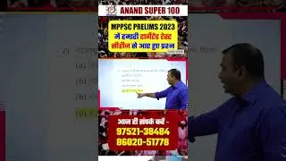 2023 MPPSC PRELIMS QUESTIONS PROOF OUT . (R-3) #anandsuper100 #testseries #proof