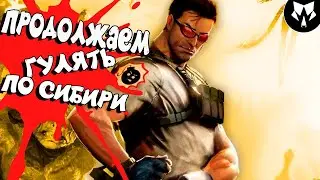 Разгром в Сибири! Серьезный сэм в Сибири! Сибирь глава 1 нефть! 4k