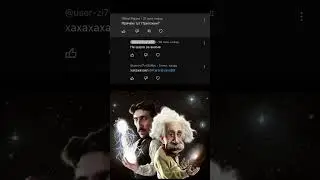 #гении #николатесла #энштейн