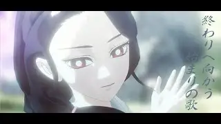 【鬼滅のMMD】終わりへ向かう始まりの歌【煉獄家】