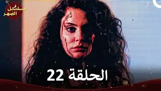 مسلسل الصِهر - Jamai Raja الفصل 22 (الموسم 4)