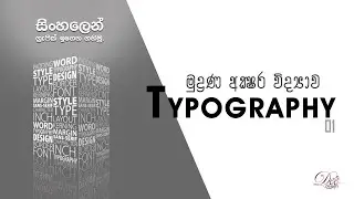 Typography TIPs & Tricks  - 01 - Rules to Help you Rule Type - Basics of Types - Power of Typography