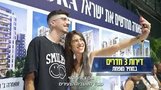 אאורה לינק במתחם אשכנזי יהוד - הגרלה לצעירי העיר ויציאה לשיווק
