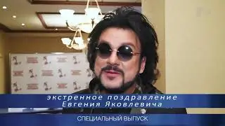 Новости  поздравление ЕЯ