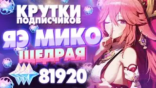 ОТКРЫТИЕ МОЛИТВ ЯЭ МИКО | НОВЫЙ БАННЕР! | Genshin Impact 2.5