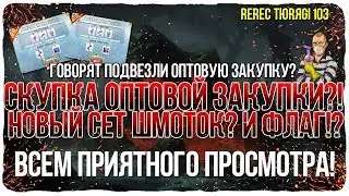 Оптовая закупка | Тюряга