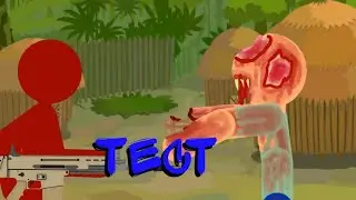 тестик(рисуем мультфильмы 2)