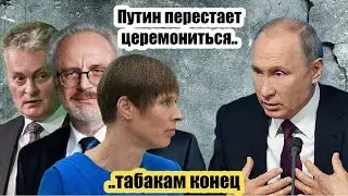 Кремль резко предупредил Прибалтику: В случае войны вы будете уничтожены...