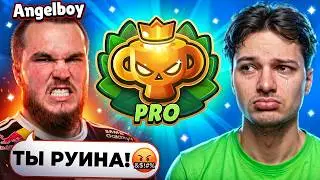 ЗАРУИНИЛ АНГЕЛБОЮ НА ЛАСТ КАТКЕ ДО ПРО РАНГА😭😭😭ЧТО ЖЕ Я СДЕЛАЛ