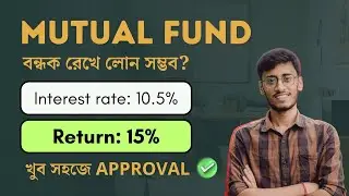 Loan against Mutual Funds কতটা SAFE ? Don't STOP your SIP! Lowest interest loan??
