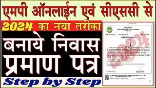 Mponline Portal Se Niwasi Certificate Online Kaise Banaye | एमपी ऑनलाइन पोर्टल से निवासी प्रमाण पत्र