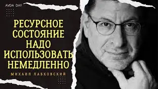 КАК НАЧАТЬ НОВУЮ ЖИЗНЬ? #52 На вопросы слушателей отвечает психолог Михаил Лабковский