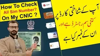 How to check all SIM mobile Numbers on my CNIC I how to check sim data in Pakistan 2025 Update Sim