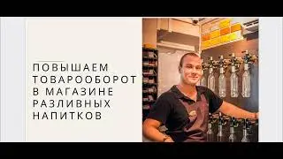 Как автоматизировать поставки в магазины разливных напитков и не терять выручку