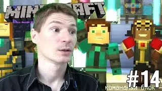 РУБЕН R.I.P. #14 МАЙНКРАФТ. СТОРИ МОД. Прохождение Minecraft Story Mode