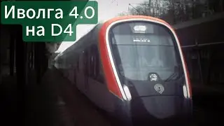СЕНСАЦИЯ! Иволга 4.0 на D4