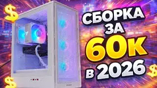 Built a White PC for 60K in 2026