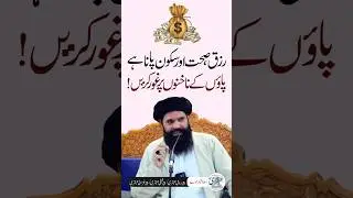 Rizq, Sehat aur Sukoon Chahiye? Yeh Amal Karlo!